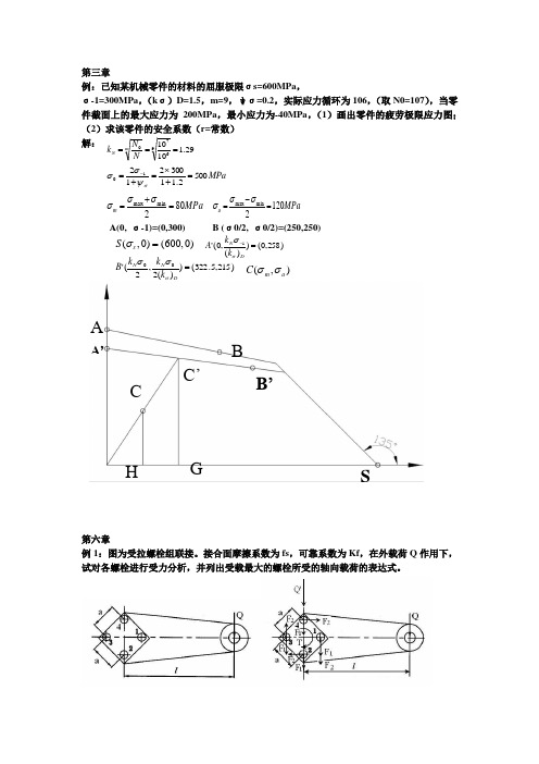 机械设计典型例题