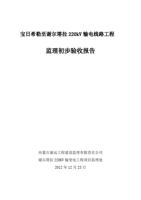 220线路初检报告