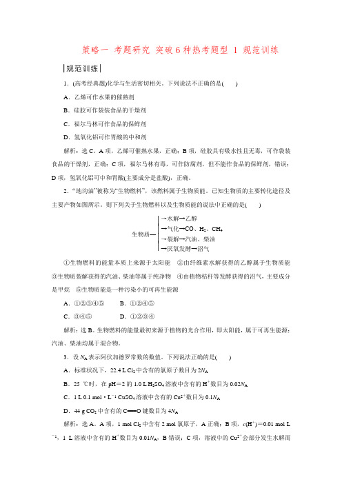 高考化学二轮复习突破热考题型同步：1《规范训练》(含答案)