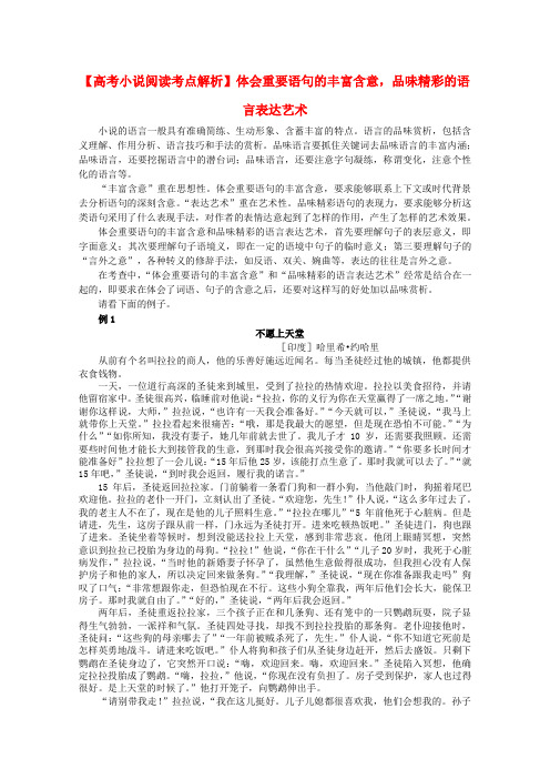 高考语文二轮复习 小说阅读考点解析 6.体会重要语句的丰富含意，品味精彩的语言表达艺术