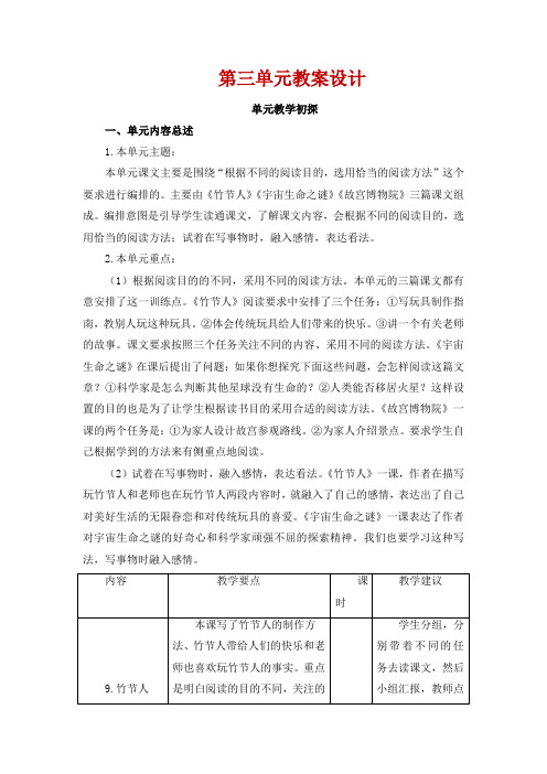 部编版小学六年级上册语文第三单元全单元教案教学设计(含教学反思)