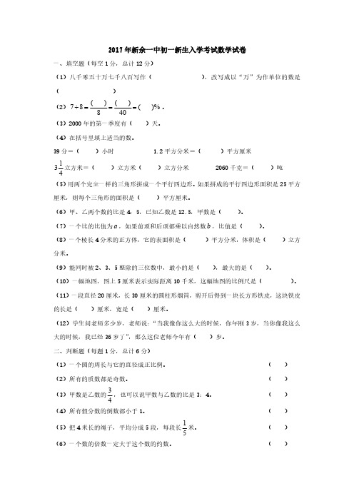 2017年新余一中初一新生入学考试数学试卷