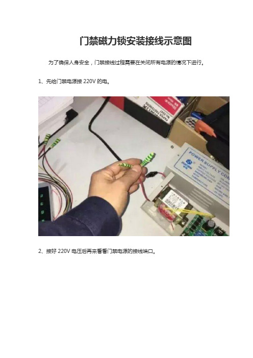 门禁磁力锁安装接线示意图