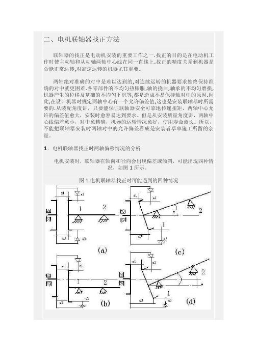 联轴器找正的方法及标准