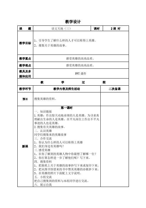 教科版小学五年级语文上册语文天地(三)教案