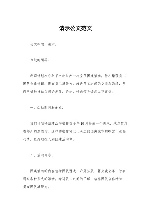 请示公文范文