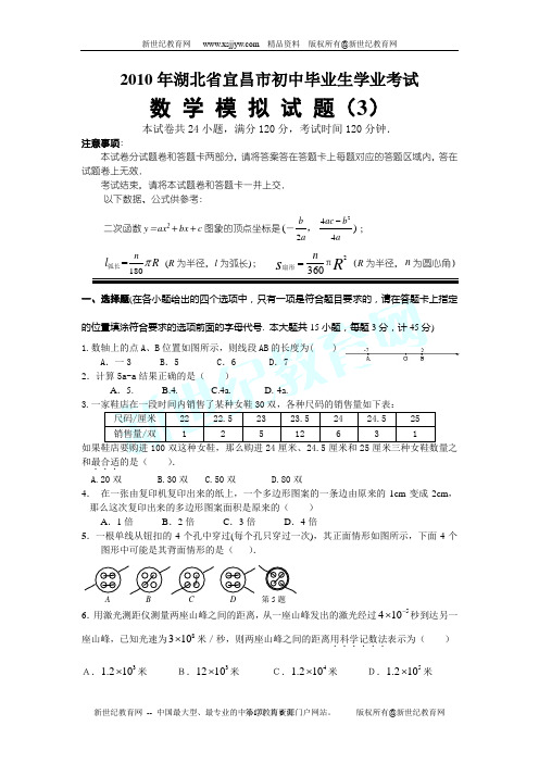 2010年中考模拟试题分类汇编-一次函数