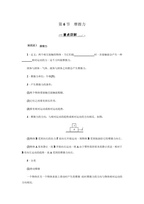 第3章 第6节 摩擦力-浙教版七年级科学下册知识点总结练习