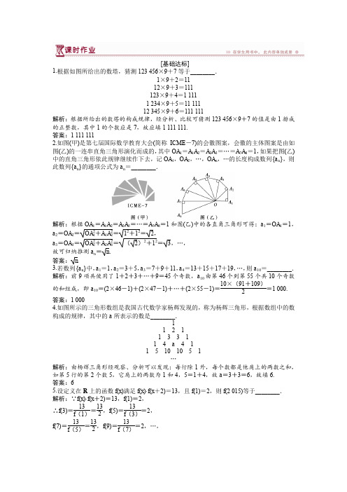 苏教版高二数学选修2-2 2.1.1 合情推理 作业