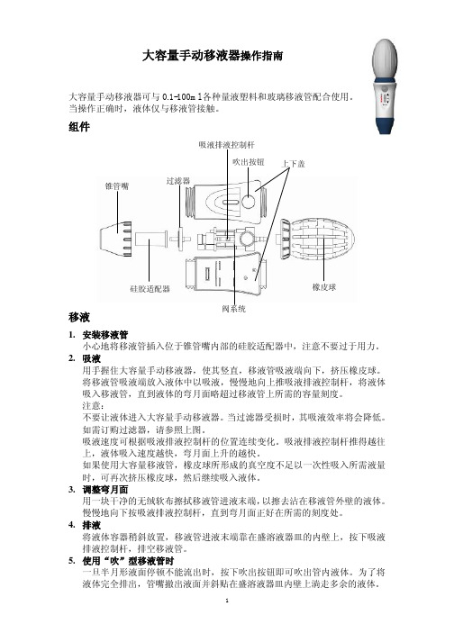 大容量手动移液器操作指南