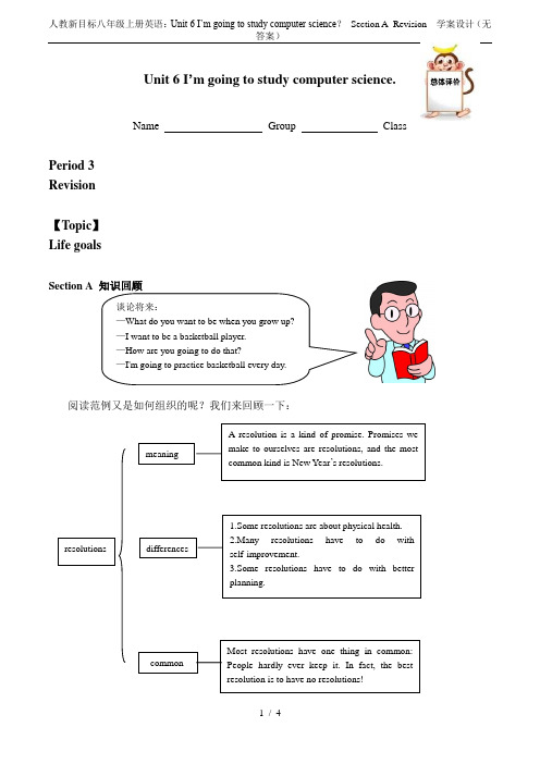 人教新目标八年级上册英语：Unit 6 I’m going to study computer sc