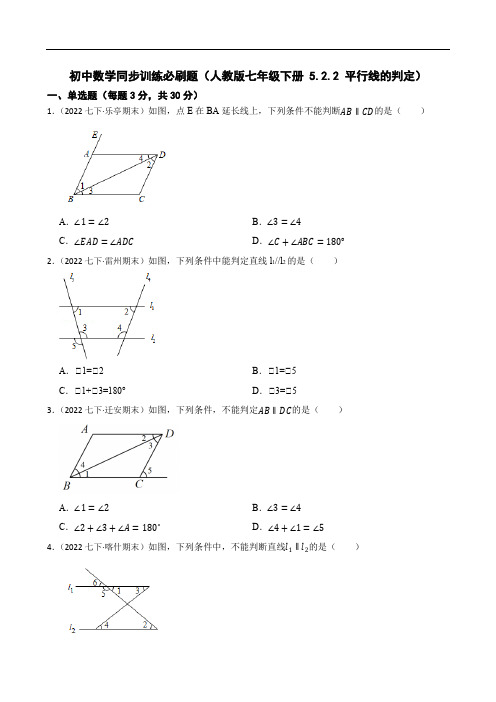 初中数学同步训练必刷题(人教版七年级下册 5