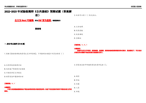 2022-2023年试验检测师《公共基础》预测试题15(答案解析)