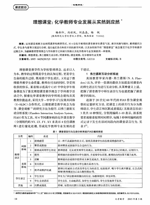 理想课堂：化学教师专业发展从实然到应然