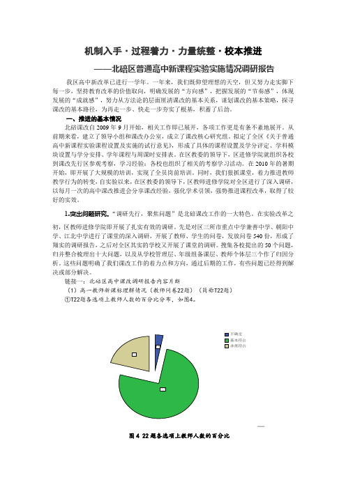 区高中新课程改革报告