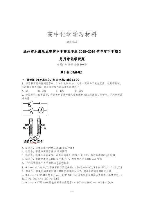 温州市乐清乐成寄宿中学高三年级度下学期3月.docx