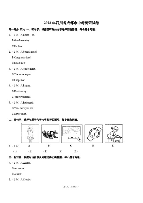 2023年四川省成都市中考英语试卷