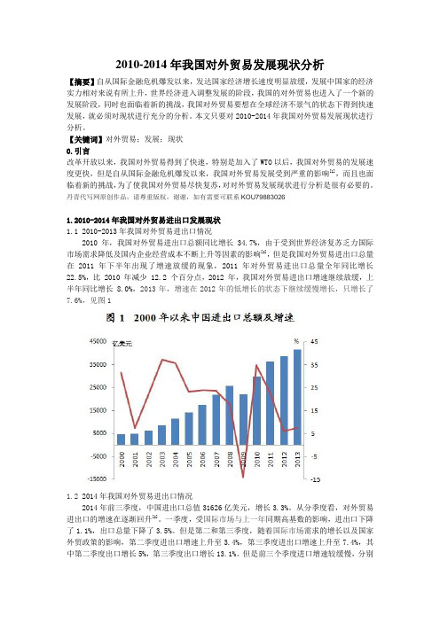 2010-2014年我国对外贸易发展现状分析