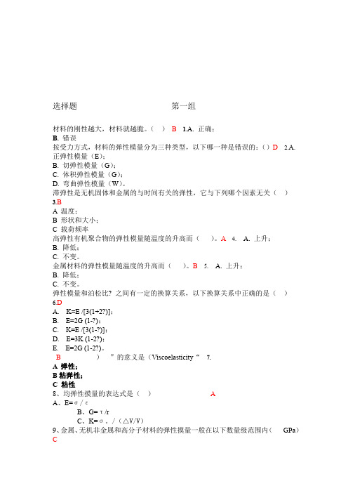 四川大学材料科学与工程基础期末考题库