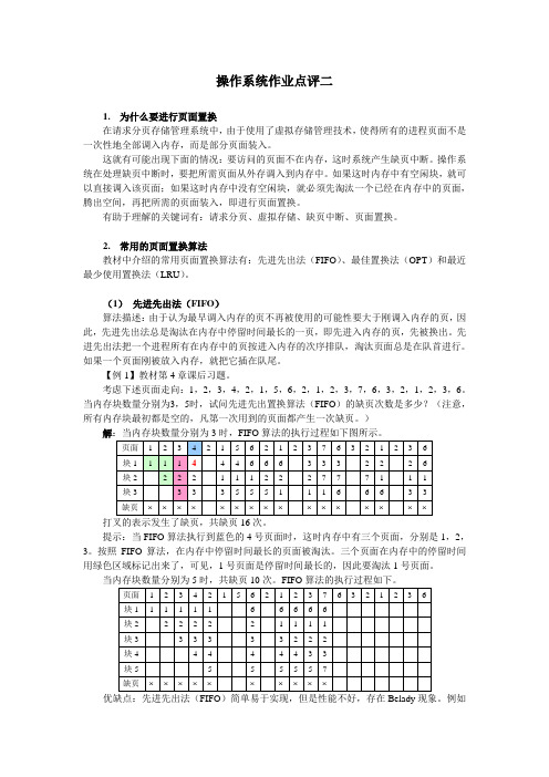 操作系统作业与讲评2