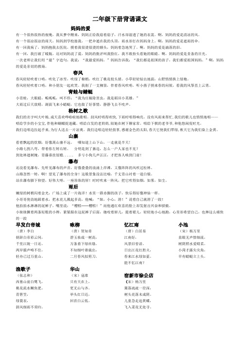 北师大版小学二年级语文下册背诵课文