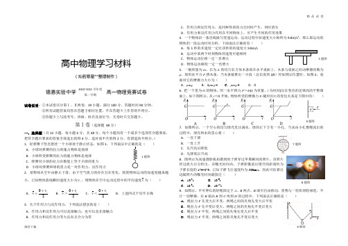 人教版物理必修一试题高一竞赛试卷