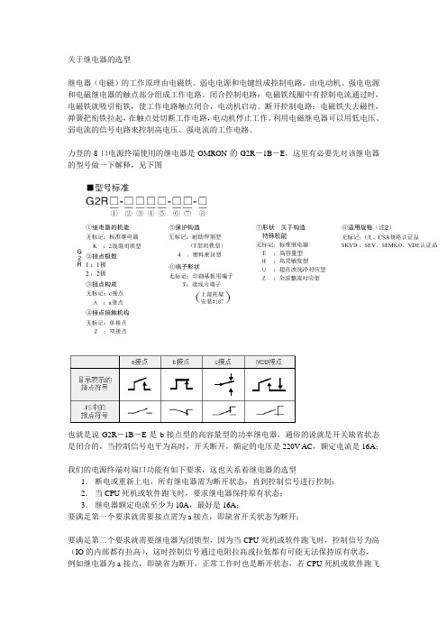 关于小型继电器的选型