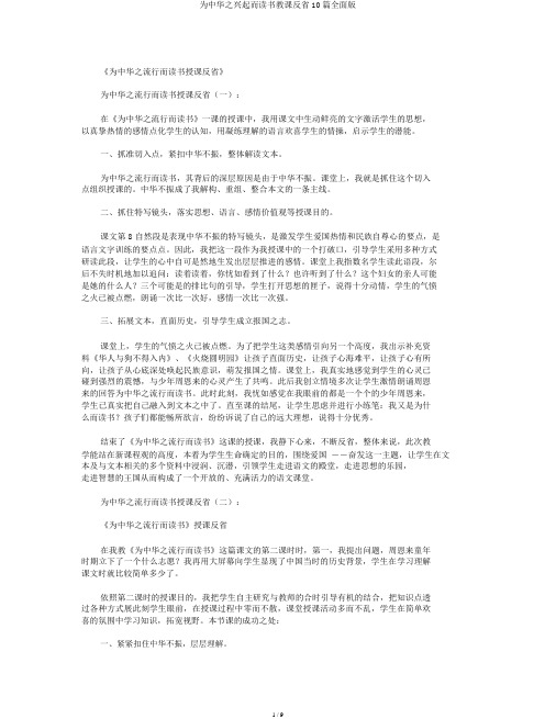 为中华之崛起而读书教学反思10篇全面版