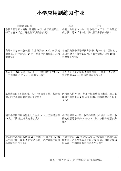 小学四年级数学每日一练III (66)