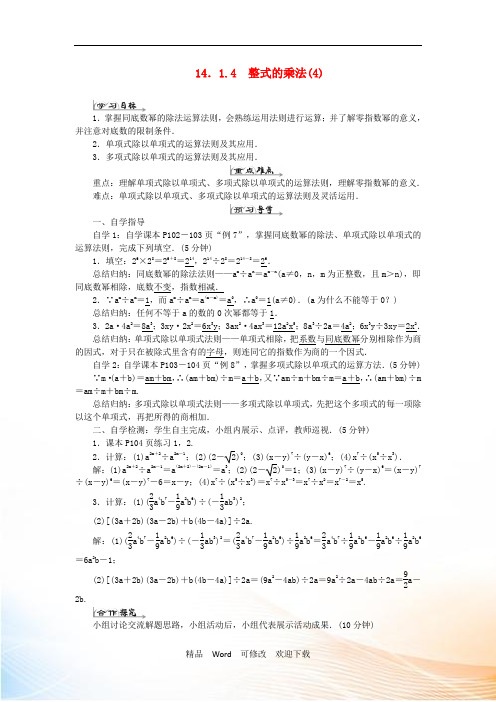 新版新人教版2020年八年级数学上册第十四章整式的乘法与因式分解14.1整式的乘法14.1.4整式的