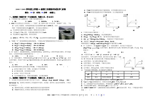 2008-2009学年度上学期06级第三次模拟考试化学 试卷