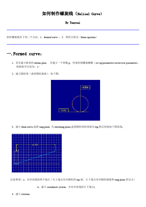 如何制作螺旋线(Helical Curve)