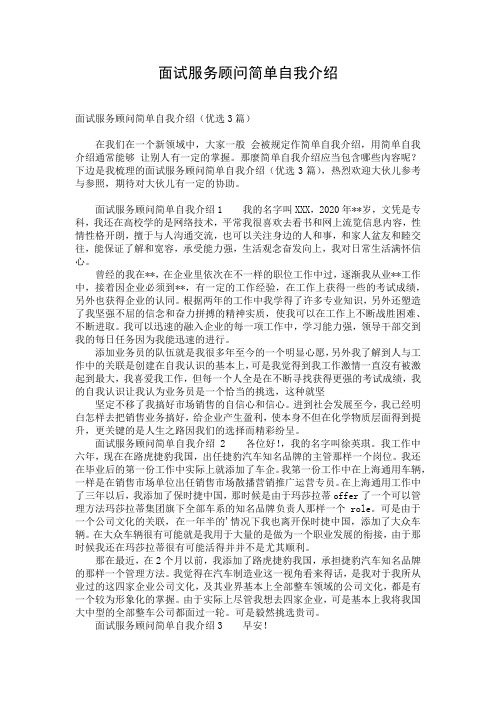 面试服务顾问简单自我介绍