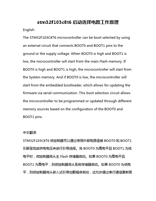 stm32f103c8t6启动选择电路工作原理