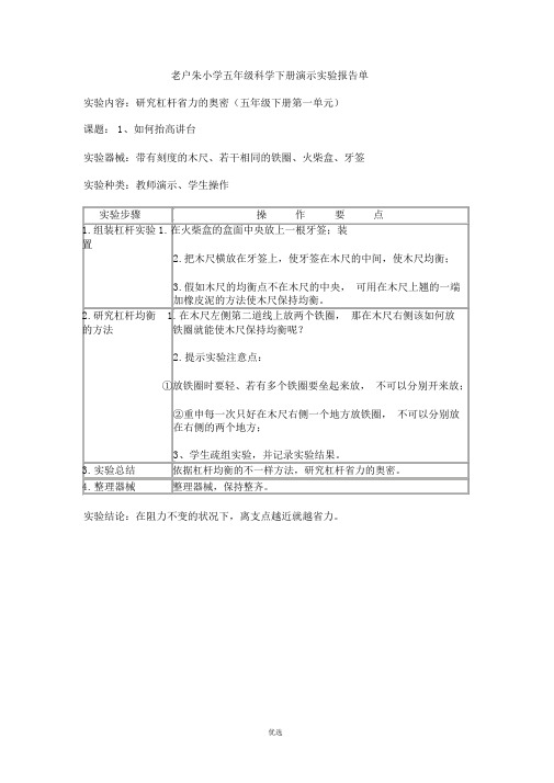 小学五年级科学下册演示实验报告单