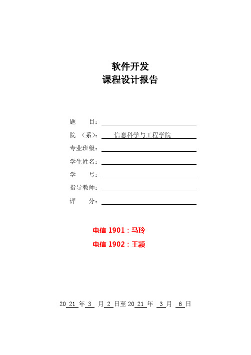 软件课程设计封面、封底及格式内容要求