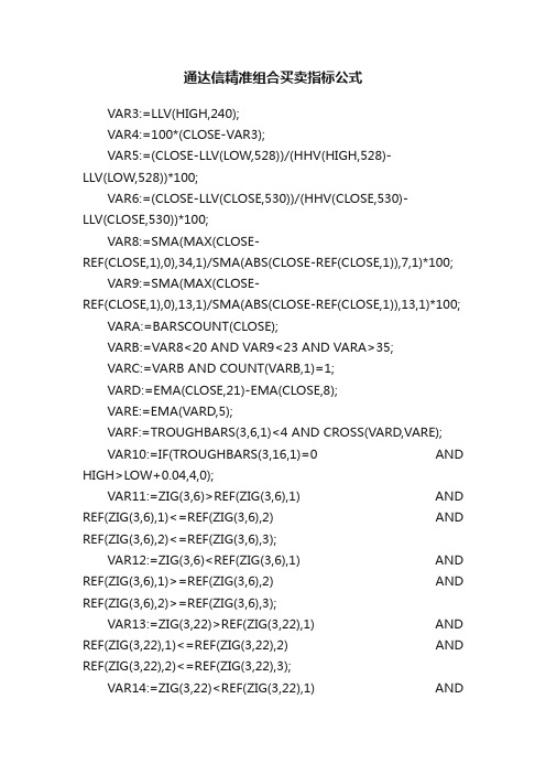 通达信精准组合买卖指标公式