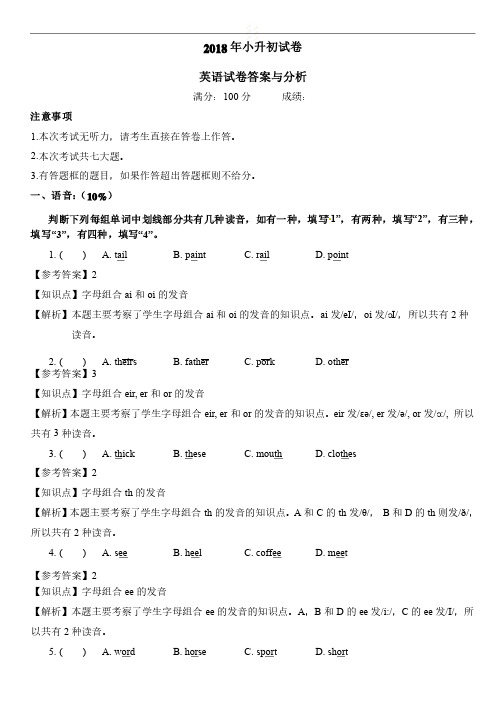 2018年小升初英语试卷∣全国通用（含答案）