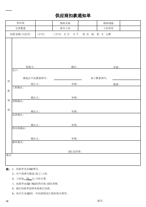 扣款通知单样板