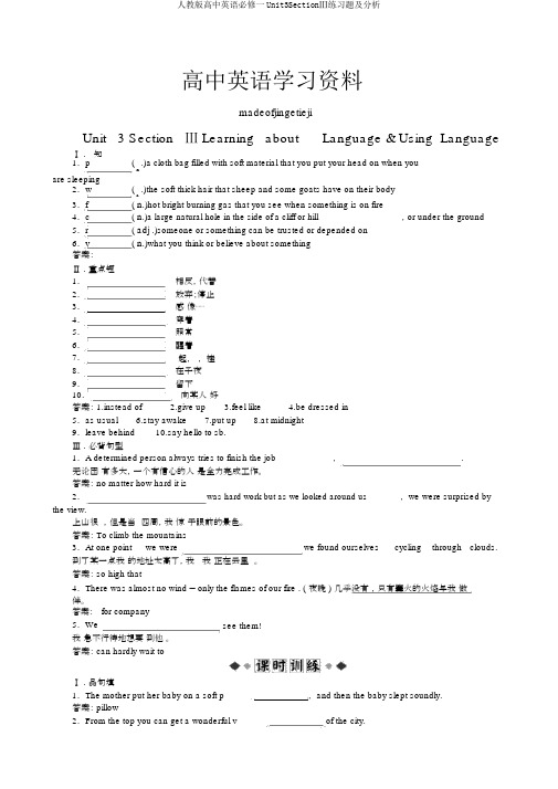 人教版高中英语必修一Unit3SectionⅢ练习题及解析