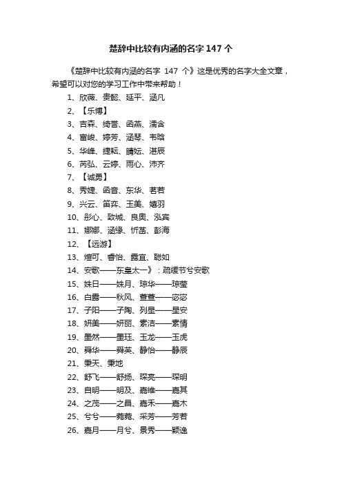 楚辞中比较有内涵的名字147个