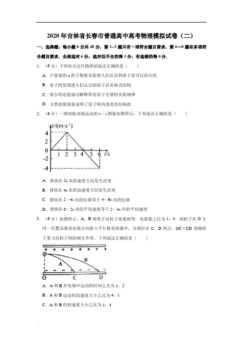 2020年吉林省长春市普通高中高考物理仿真预测模拟试卷(二)解析版