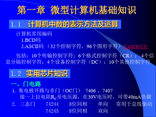 计算机常用编码1BCD码2ASCII码(32个控制字符96个图