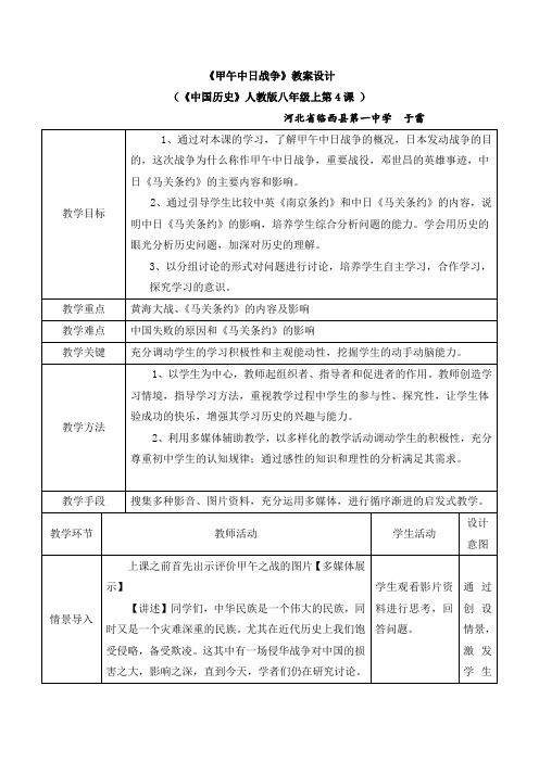 人教版部编 八年级上册  第二单元 第5课 甲午中日战争与瓜分中国狂潮教案设计