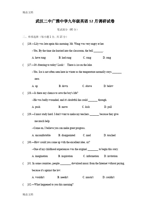 最新武汉二中广雅中学九年级英语12月测试(3份+1答案)