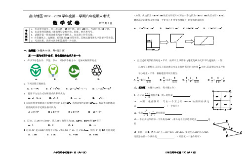 2019-2020学年北京燕山八年级上数学期末试卷