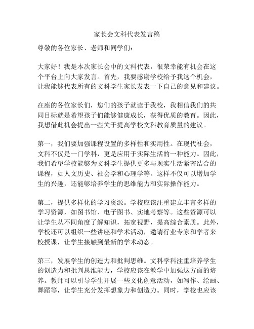 家长会文科代表发言稿