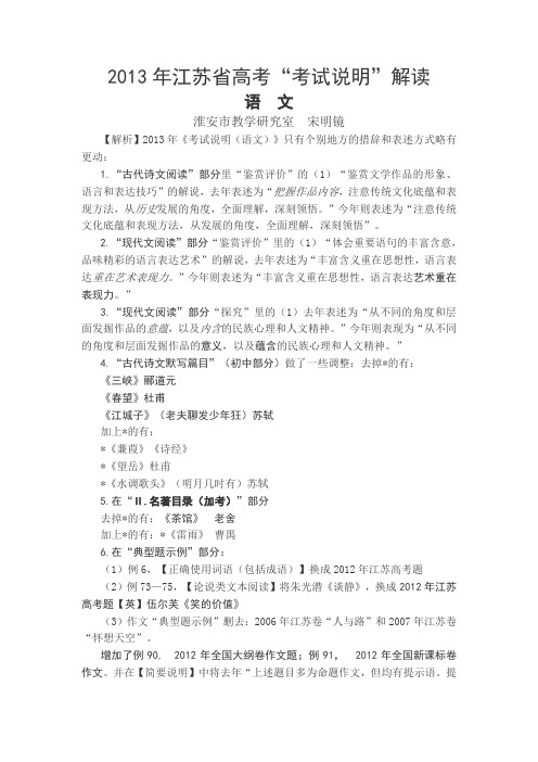 2013年江苏省高考语文考试说明 解读