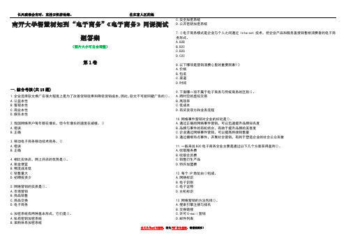 南开大学智慧树知到“电子商务”《电子商务》网课测试题答案2