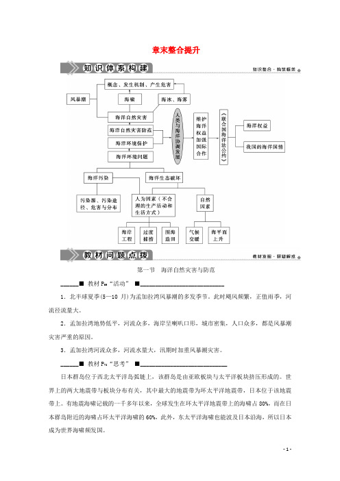 2020学年高中地理 第六章 人类与海洋协调发展章末整合提升学案 新人教版选修2